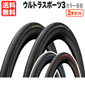 【楽天1位】 2本セット ウルトラスポーツ3 700x23c 25c 28c 700c ロードバイク クロスバイク コンチネンタル Continental UltraSport3 自転車 クリンチャータイヤ 折り畳み ケブラービード ブラウン ブラック 輸入品