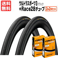 【楽天1位】 タイヤとチューブ 2本セット ウルトラスポーツ3 700x23C 25C 黒 ブラック+ Race28チューブ …