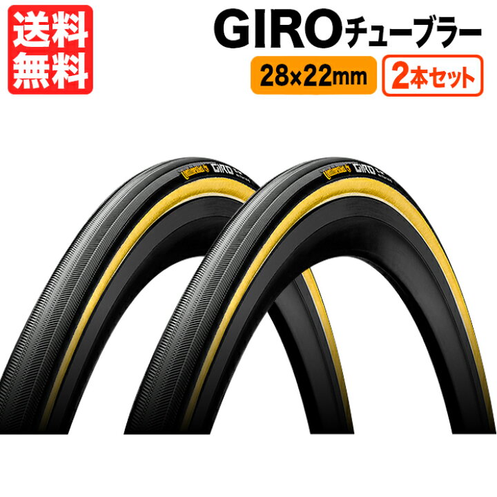 楽天市場】箱入り 2本セット GIRO 28x22mm ロードバイク 700C 