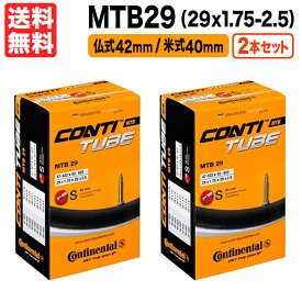 2本セット MTB29 29インチ x 1.75 2.5インチ まで対応 自転車チューブ チューブ マウンテンバイク 米式バルブ 40mm 仏式バルブ 42mm Continental コンチネンタル 自転車 チューブ 街乗り 箱入り 2個 2本 送料無料