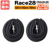 【楽天1位】 2本セット Race28 700c x 20c 23c 25c まで対応 仏式バルブ 42mm 60mm 80mm 箱無特価 Contin…