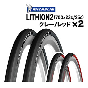 2{Zbg ~V `I2 700x23c 25c 700c [hoCN Michelin Lithion2 ] N`[^C ܂ Pu[r[h 
