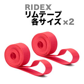 リムテープ 2個セット 622 406 451 700c テープ幅18mm RimTape リムフラップ ロードバイク クロスバイク 小径 ミニベロ 自転車 RIDEX® 送料無料