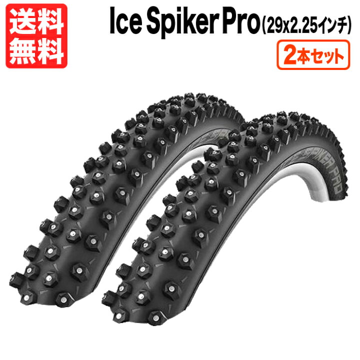 楽天市場】2本セット アイススパイカープロ 29x2.25 (ETRTO 57-622 