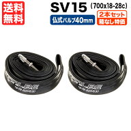2本セット シュワルベ SV15 700c x 18c 23c 25c 28c まで対応 仏式バルブ40mm 自転車チューブ ロードバイ…