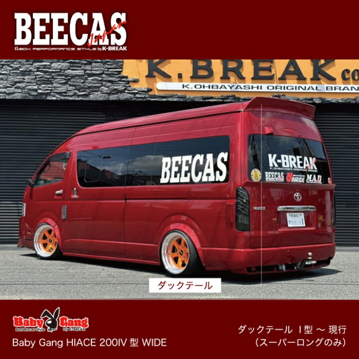 楽天市場】BEECAS BabyGang HIACE ダックテール I型〜現行 ハイエース 