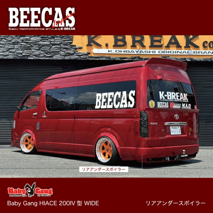 楽天市場】BEECAS BabyGang HIACE リアアンダースポイラー ハイエース 
