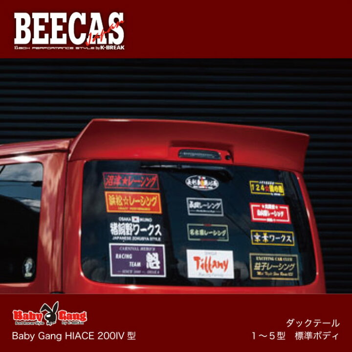 楽天市場】BEECAS BabyGang HIACE HIACE200IV型 ハイエース ハイエース 