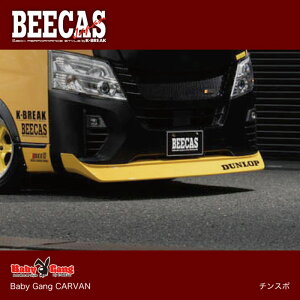 BEECAS BabyGang CARVAN チンスポ キャラバン ドレスアップ エアロパーツ K-BREAK ケイブレイク 日産 NISSAN