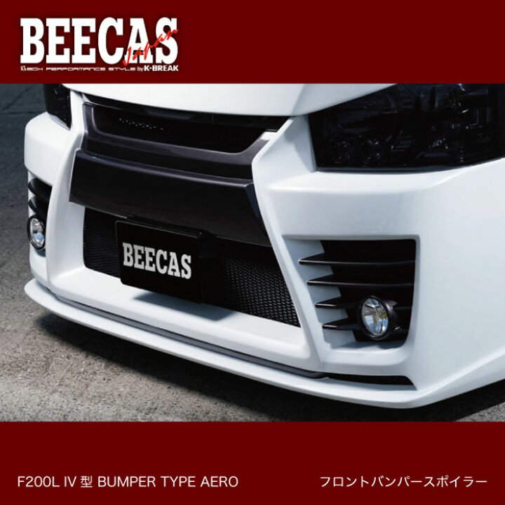 楽天市場】BEECAS HIACE F200L バンパータイプエアロ フロントバンパー 