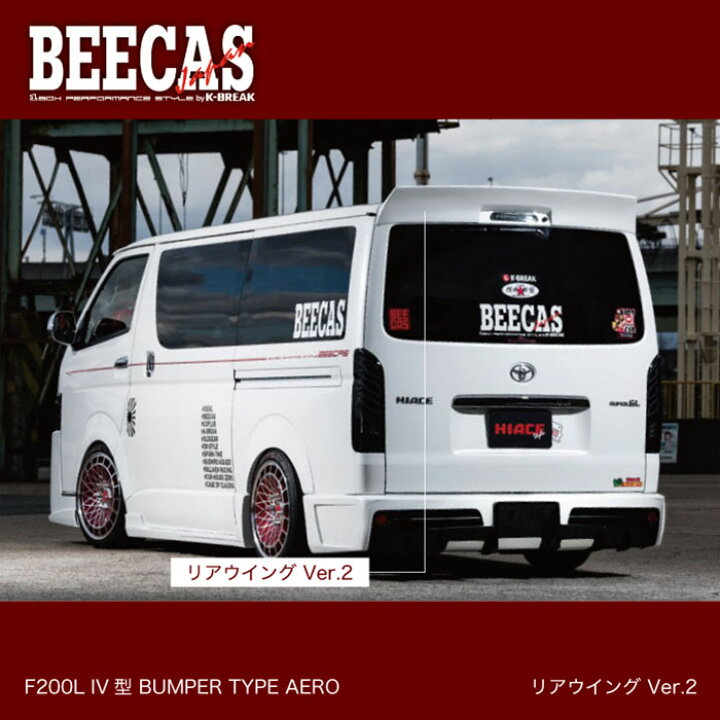 楽天市場】BEECAS HIACE F200L バンパータイプエアロ リアウィング Ver 