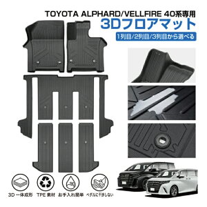 g^ V^ At@[h Ft@CA 40n 3D tA}bg QbW}bg h ALPHARD VELLFIRE 40 J[}bg ԗp}bg o[}bg ב ׎ }bg tA[ J[ybg J[ S J