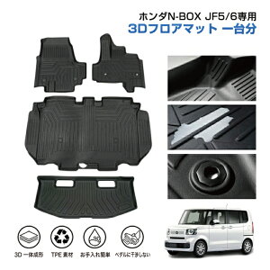 HONDA V^ z_ N-BOX JF5 JF6 N-BOX JX^ tA}bg QbW}bg 3D h Gk {bNX JX^ JF5 6 ANZT[ J[S}bg J[}bg o[}bg TPE S ב ׎ }bg 