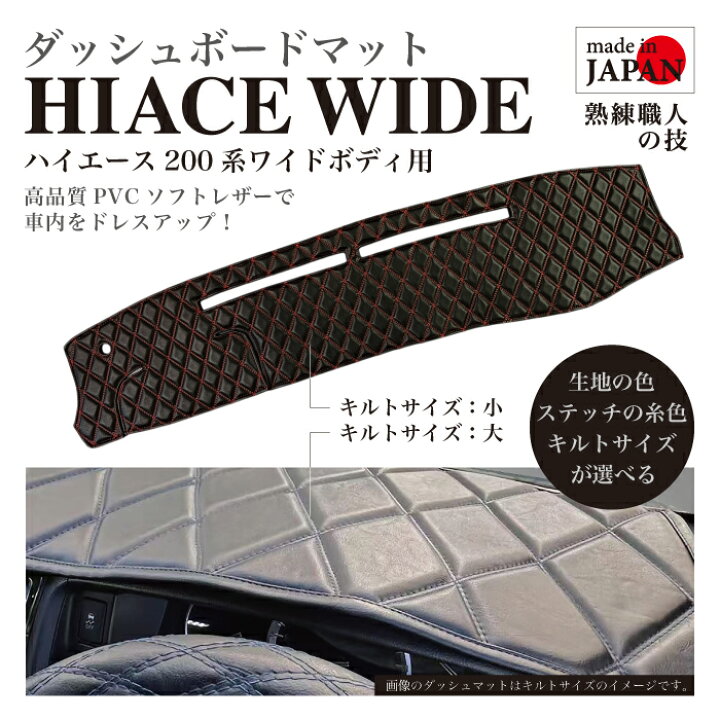 楽天市場】【受注生産】 ハイエースワイド ダッシュマット ダッシュ 
