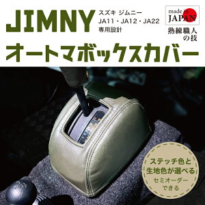 y󒍐YzXYL Wj[ I[g}{bNXJo[ JA11 JA12 JA22 SUZUKI JIMNY \tgU[ PVCU[ nFIׂ Xeb`FIׂ Z~I[_[ JX^ i El {