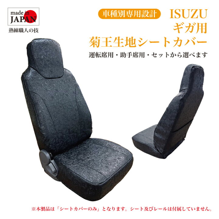 楽天市場】【受注生産】 いすゞ ISUZU ギガ H06/11～H19/04 用 シート 