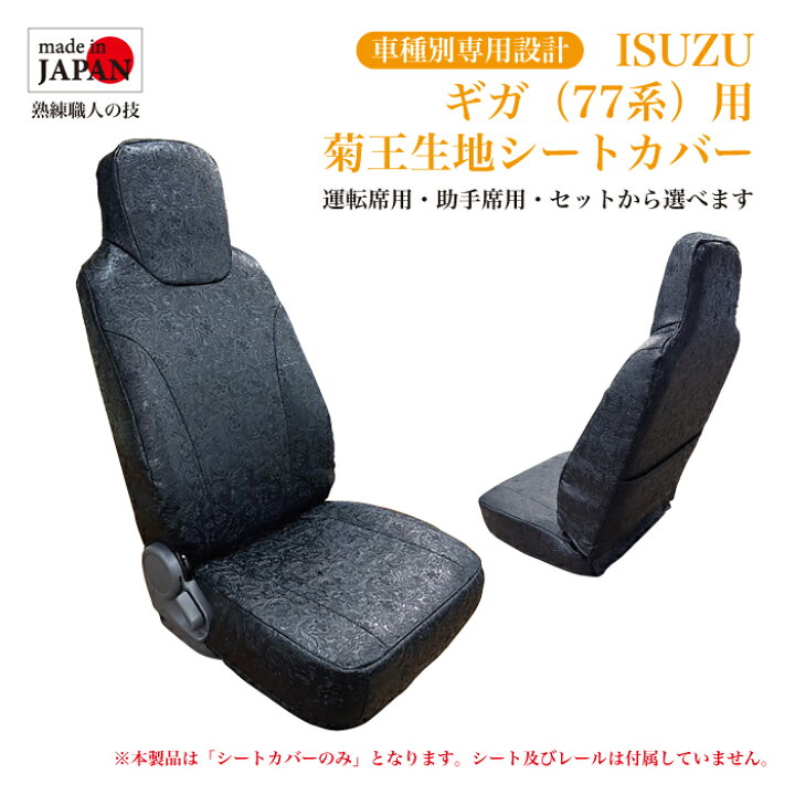 楽天市場】【受注生産】 いすゞ ISUZU ギガ（77系） H19/05～H27/10 用 