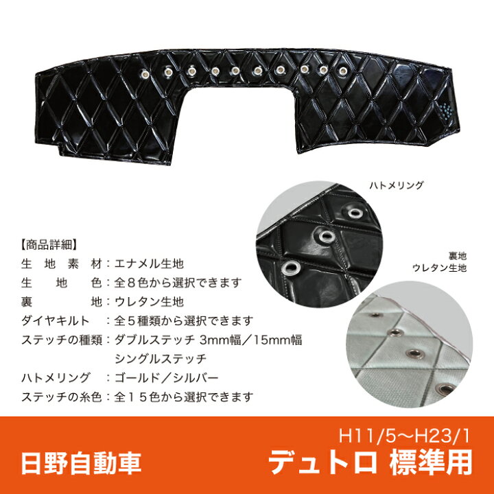楽天市場】【受注生産】 デュトロ 標準 ダッシュボードマット 2t H11/5 