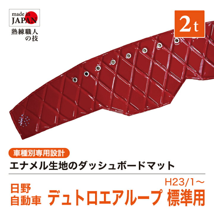 楽天市場】【受注生産】 デュトロエアループ 標準 ダッシュボード 