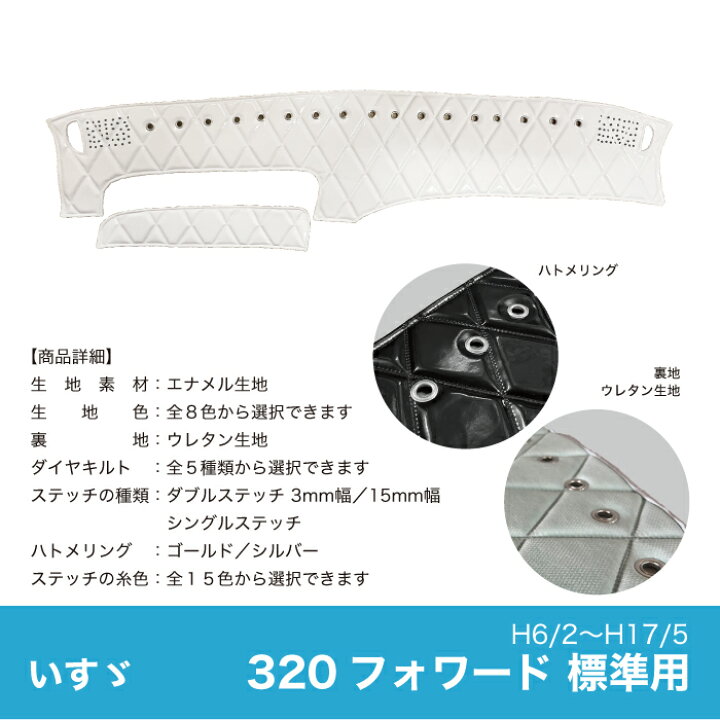楽天市場】【受注生産】 320フォワード 標準 ダッシュボードマット 4t 