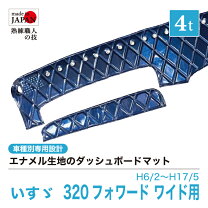楽天市場】いすゞフォワード320ダッシュマットの通販