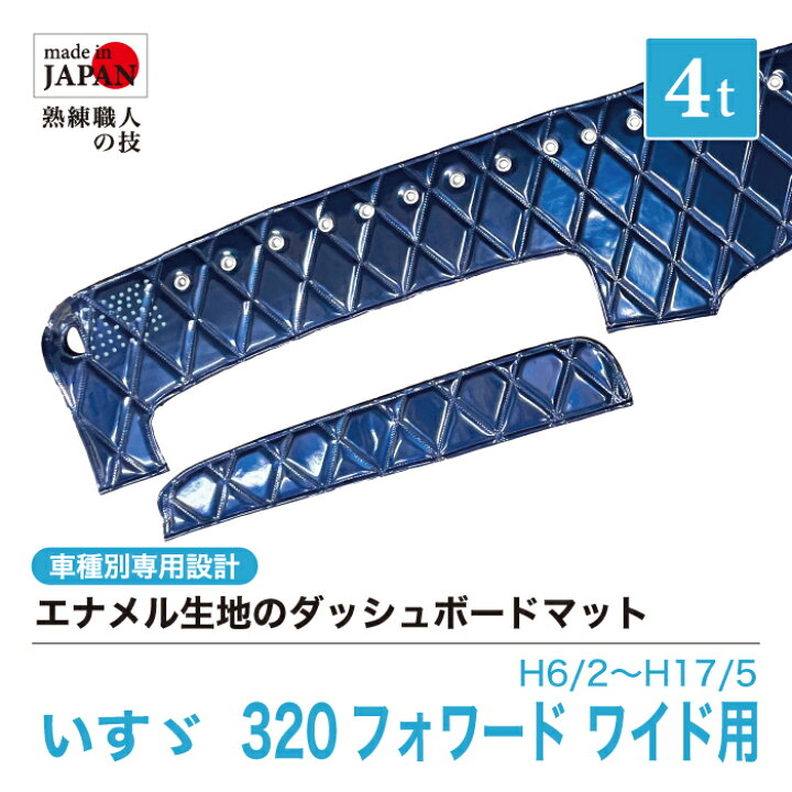 楽天市場】【受注生産】 320フォワード ワイド ダッシュボードマット 