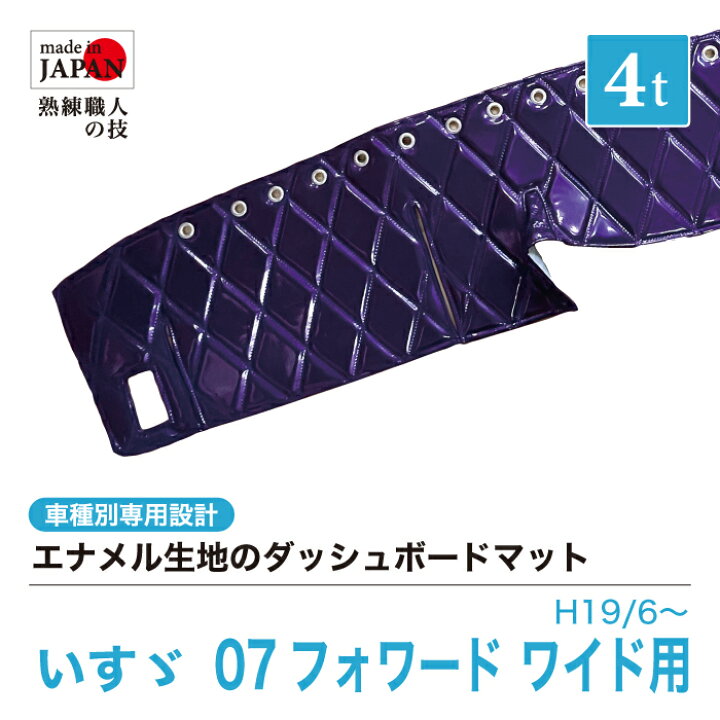 楽天市場】【受注生産】 07フォワード ワイド ダッシュボードマット 4t 