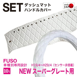 y󒍐Y^Zbgiz FUSO NEWX[p[O[g ZT[񓋍ڎԗp H19/4`H29/4 _bV{[h}bg nhJo[ Gin _CLg _uXeb` VOXeb` JX