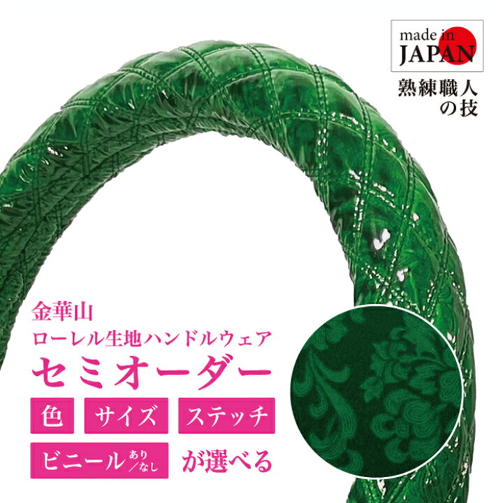 楽天市場】【受注生産・即納】 金華山ハンドルカバー ローレル 