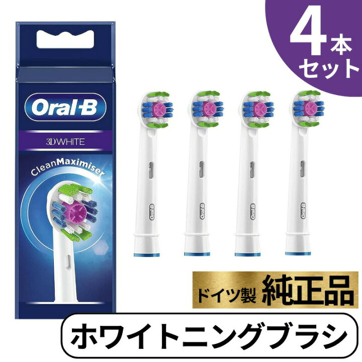 楽天市場】Braun Oral-B 純正 ブラウン オーラルB ホワイトニング 