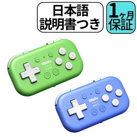 8Bitdo Micro Bluetooth ゲームパッド ポケットサイズ ミニ コントローラ Switch / Android / Raspberry Pi 用 キーボードモード対応