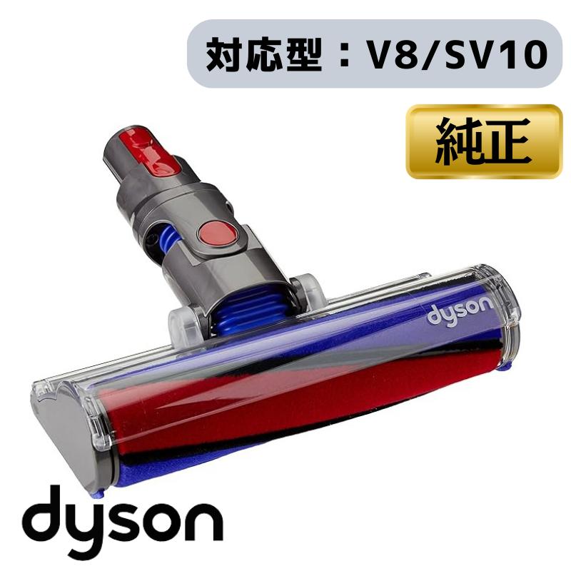 v8 掃除機パーツ dyson ヘッドの人気商品・通販・価格比較 - 価格.com