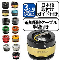 楽天市場】クイックリリース ステアリング nrgの通販