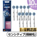 Braun Oral-B 純正 ブラウン オーラルB やわらか極細毛 ブラシ SENSITIVE CLEAN 極細毛 替えブラシ オーラルビー oral…