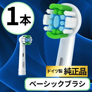 ブラウン オーラルb 替えブラシ 正規品 純正 ベーシック オーラルB ベーシックブラシ Oral-B Braun EB20 電動歯ブラシ用 交換ブラシ 歯垢除去 歯周病対策 オーラルケア 歯磨き 輸入品