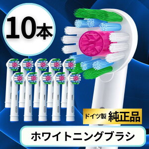 オーラルB 替えブラシ 純正 3Dホワイト Oral-B 替えブラシ Braun ブラウン 正規品 EB18 ホワイトニングブラシ 電動歯ブラシ用 ステイン対策 歯 ホワイトニング 10本セット 輸入品