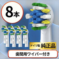 オーラルB 替えブラシ 純正 歯間用ワイパー付きブラシ Oral-B 替えブラシ Braun ブラウン 正規品 EB25 電…