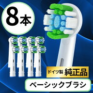 オーラルB 替えブラシ 純正 ベーシックブラシ Oral-B 替えブラシ Braun ブラウン 正規品 EB20 電動歯ブラ…