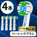 オーラルB 替えブラシ 純正 ベーシックブラシ Oral-B 替えブラシ Braun ブラウン 正規品 EB20 電動歯ブラシ用 交換ブ…
