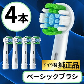 オーラルB 替えブラシ 純正 ベーシックブラシ Oral-B 替えブラシ Braun ブラウン 正規品 EB20 電動歯ブラシ用 交換ブラシ 歯垢除去 歯周病対策 オーラルケア 歯磨き 4本セット 輸入品
