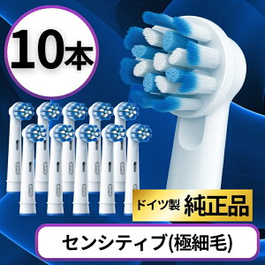 オーラルB 替えブラシ 純正 センシティブクリーン Oral-B 替えブラシ Braun ブラウン 正規品 EB60 やわらか極細毛 歯茎にやさしい 電動歯ブラシ用 交換ブラシ 敏感用 10本セット 輸入品