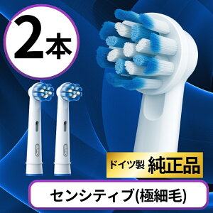 オーラルB 替えブラシ 純正 センシティブクリーン Oral-B 替えブラシ Braun ブラウン 正規品 EB60 やわらか極細毛 歯茎にやさしい 電動歯ブラシ用 交換ブラシ 敏感用 2本セット 輸入品
