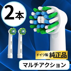 オーラルB 替えブラシ 純正 マルチアクション Oral-B 替えブラシ Braun ブラウン 正規品 EB50 クロスアクション 歯垢除去 歯周病対策 電動歯ブラシ用 交換ブラシ 2本セット 輸入品