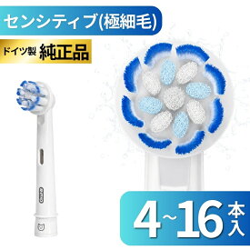 オーラルB 替えブラシ 純正 センシティブクリーン Oral-B 替えブラシ Braun ブラウン 正規品 EB60 やわらか極細毛 歯茎にやさしい 電動歯ブラシ用 交換ブラシ 敏感用 4本 6本 8本 10本 16本 輸入品