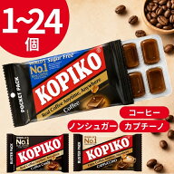 コーヒーキャンディ コピコ コーヒー シュガーフリー カプチーノ 32g KOPIKO コーヒー飴 珈琲飴 韓国ドラ…