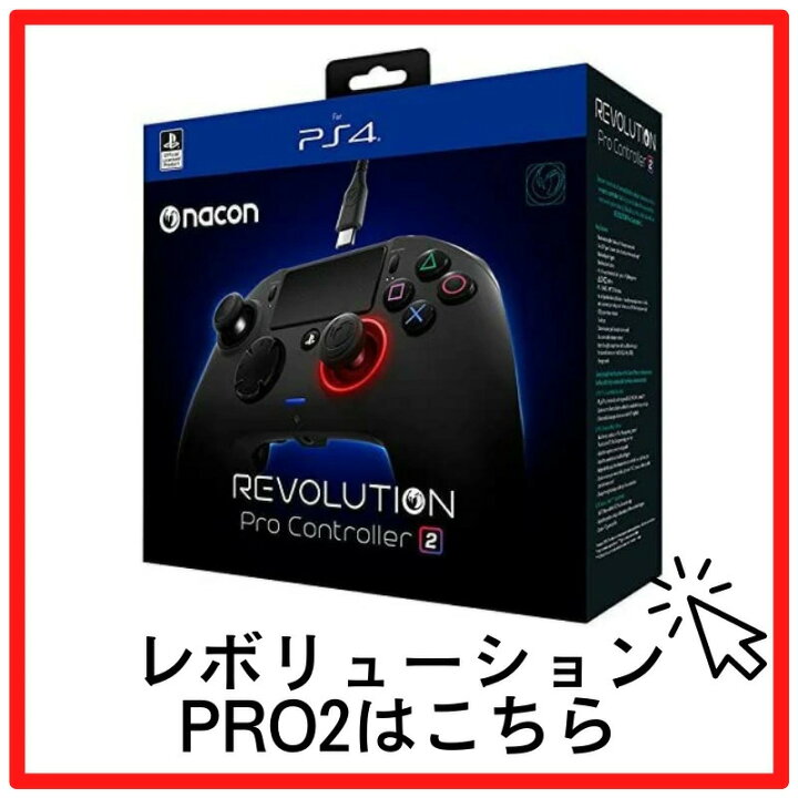 楽天市場】日本語説明書付き！NACON ナコン レボリューション 