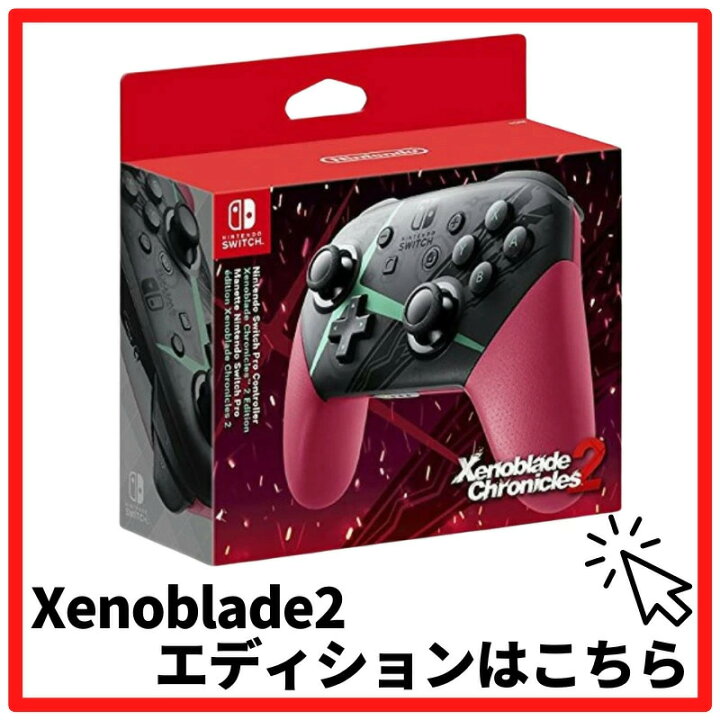 任天堂 Nintendo Switch Proコントローラー 大乱闘スマッシュブラザーズ SPECIALエディション HAC-A-FSSKE 価格比較  - 価格.com 【週末セール】Nintendo Switch プロコン 純正 カスタム スマブラ