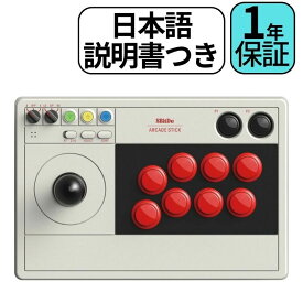 8Bitdo アーケードスティック arcade stick アーケード コントローラー for Switch & Windows