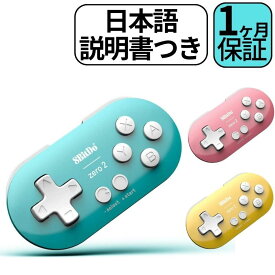 8bitdo ZERO ゲームパッド コントローラー android macOS windows Nintendo Switch 対応 ワイヤレス Bluetooth 4.0 スマホ タブレット ハンドルボックス iPad Android 各種ゲーム対応 荒野行動