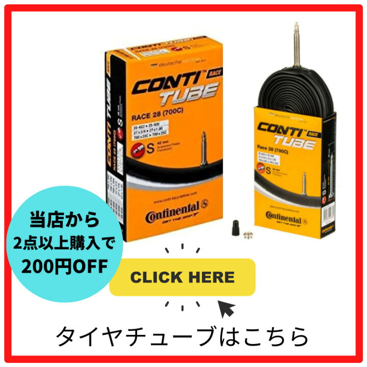 楽天市場】2本セット コンチネンタル スプリンター チューブラー 